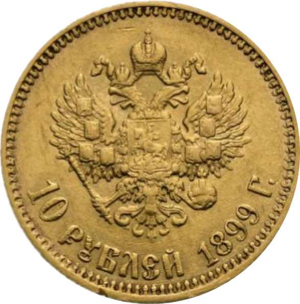Nicholas II, 10 Rubles,  Gold, 1899-
